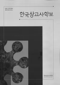 한국상고사학보 (ڹŻ˳)101