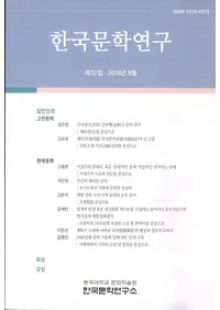 한국문학연구 (ڹʸظ)57