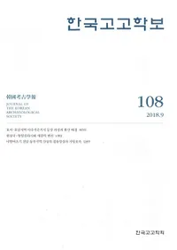 한국고고학보 (ڹ͸ų)108