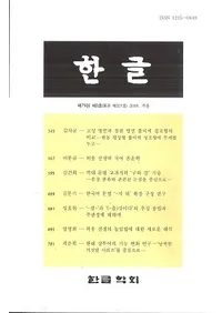 한글 (ϥ󥰥)79-3(321)2018