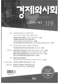 경제와 사회(кѤȼҲ)119(2018ǯ)