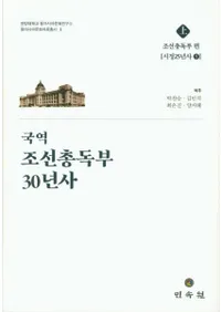 국역 조선총독부 30년사 ( ī30ǯ)塢桢3