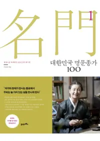 대한민국 명문종가 100 (̱̾罡100)122å(եȥС)