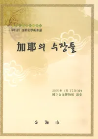 의 수장들 (μĹ)