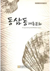 동삼동패총문화 (컰ƶʸ)