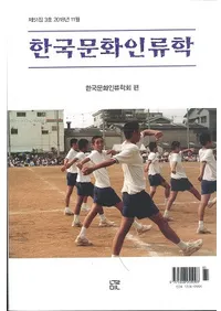 한국문화인류학 (ڹʸ)513