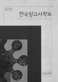 한국상고사학보 (ڹŻ˳)102