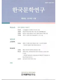 한국문학연구 (ڹʸظ)58