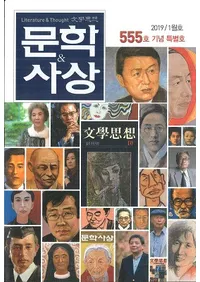 문학사상 (ʸػ)2019ǯ01(481桢̴555)555浭ǰ̹