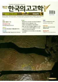 계간 한국의 고고학 ( ڹι͸ų) 2019 Vol.42