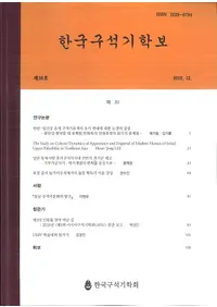 한국구석기학보 (ڹд)38