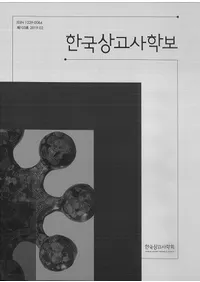 한국상고사학보 (ڹŻ˳)103