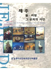 제주 돌바람 그 문화와 자연 (ѽ С ʸȼ)