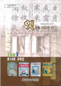 옛 학습 참고서 전 (昔の学習参考書展) 1950年代前