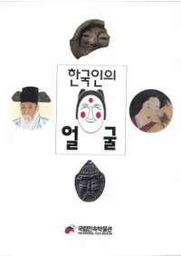 한국인의 얼굴 (ڹͤδ)