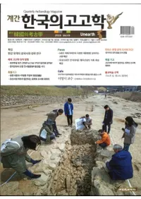 계간 한국의 고고학 ( ڹι͸ų) 2019 Vol.43