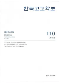 한국고고학보 (ڹ͸ų)110