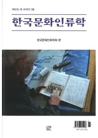 한국문화인류학 (ڹʸ)521