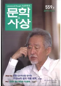 문학사상 (ʸػ)2019ǯ05(485桢̴559)