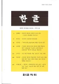 한글 (ϥ󥰥)80-1(323)2019