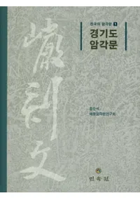 경기도 암각문 (ƻʸ)