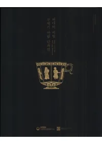 바다의 비밀9세기 아랍 난파선 (̩9)