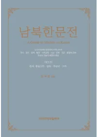 남북한문전 (̴ʸŵ)3: 쿷塦߳廰񡦹