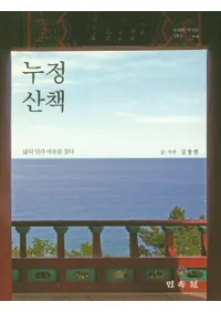 누정 산책 (ϰ⻶)ο;͵ˬͤ