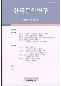 한국문학연구 (ڹʸظ)59
