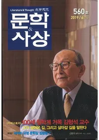 문학사상 (ʸػ)2019ǯ06(486桢̴560)