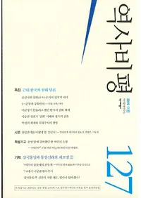 역사비평 (ɾ)127 (2019)