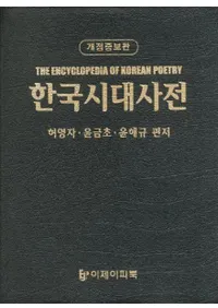 한국시대사전ڹŵ