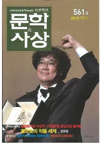 문학사상 (ʸػ)2019ǯ07(487桢̴561)