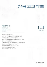 한국고고학보 (ڹ͸ų)111