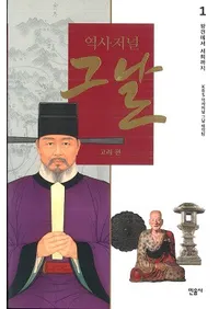 역사저널 그날 고려 편 (˥㡼ʥ֤׹ԡ4