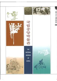 국립중앙박물관 (Ωʪ)