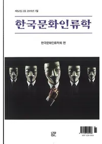 한국문화인류학 (ڹʸ)522