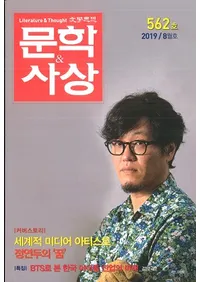 문학사상 (ʸػ)2019ǯ08(488桢̴562)