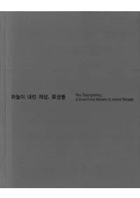 하늘이 내린 재상류성룡 (ŷߤꡢζ)