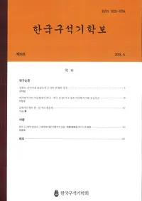 한국구석기학보 (ڹд)39