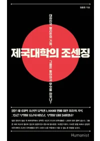 제국대학의 조센징 (ؤī)̱񥨥꡼ȤεäƤƲ򤷤Τ