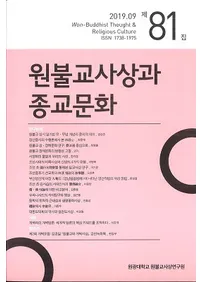 원불교사상과 종교문화 (ʩۤȽʸ)81