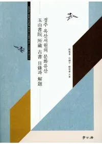 경주 옥산서원의 문화유산 (Ľ̻񱡤ʸ仺)̻񱡽¢ŽϿȲ