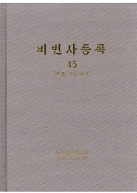 비변사등록 (ջƥϿ)150å