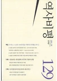 역사비평 (ɾ)129 (2019)
