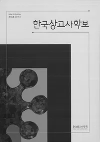 한국상고사학보 (ڹŻ˳)106