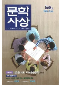 문학사상 (ʸػ)2020ǯ02(492桢̴568)