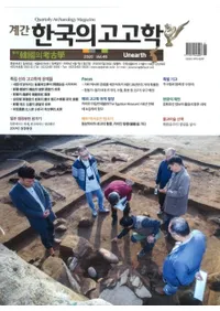 계간 한국의 고고학 ( ڹι͸ų) 2020 Vol.46