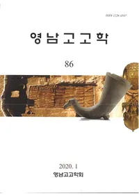 영남고고학 (͸ų)86