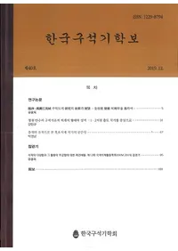 한국구석기학보 (ڹд)40